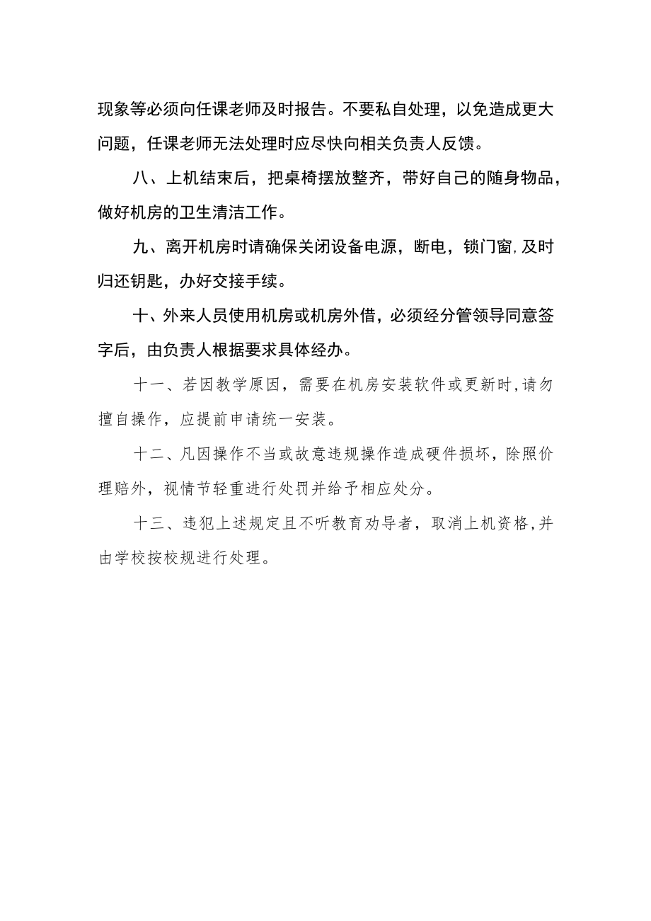 学院专业机房管理规定.docx_第2页