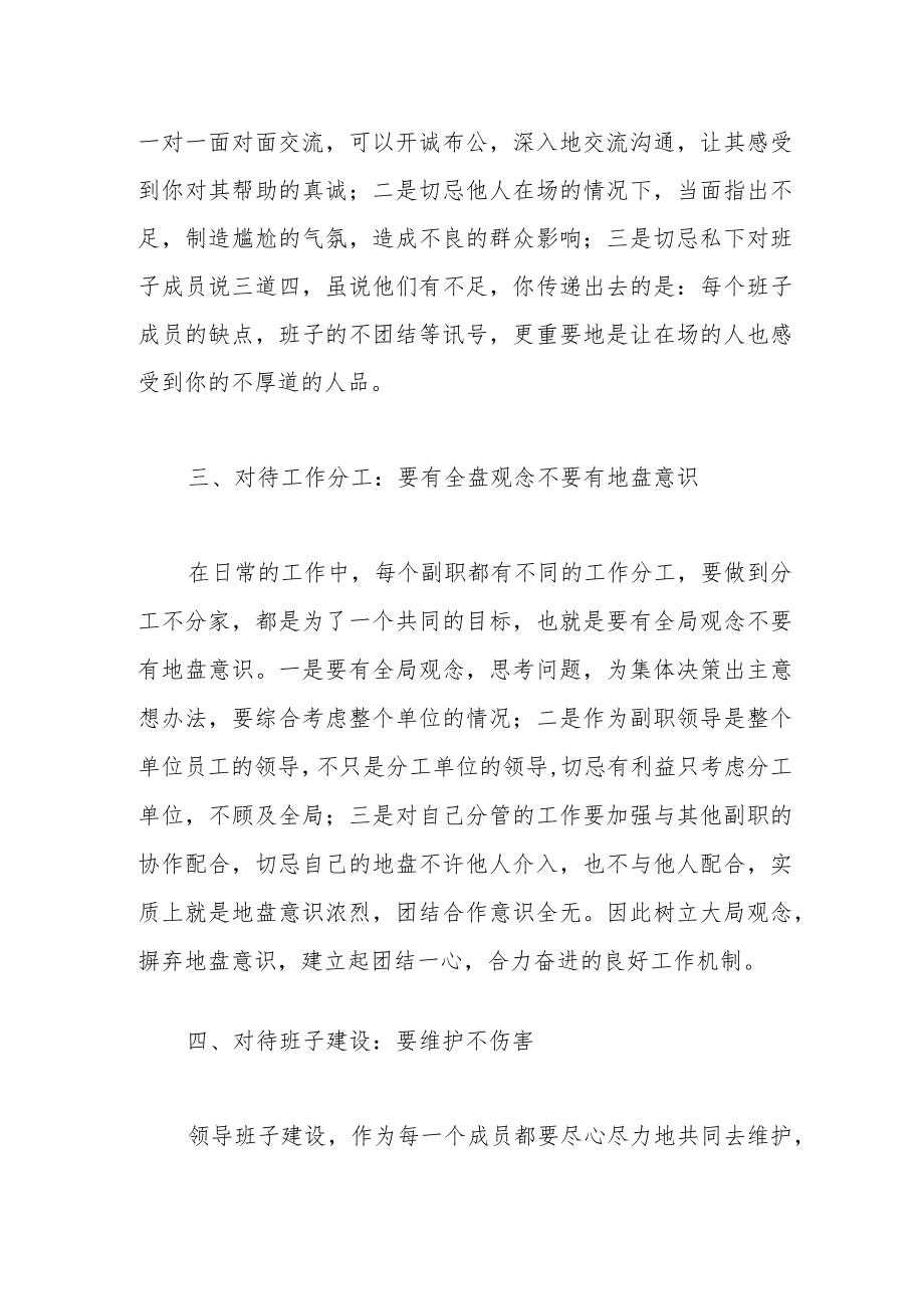 领导班子团结做到“四要四不要”经验材料.docx_第2页