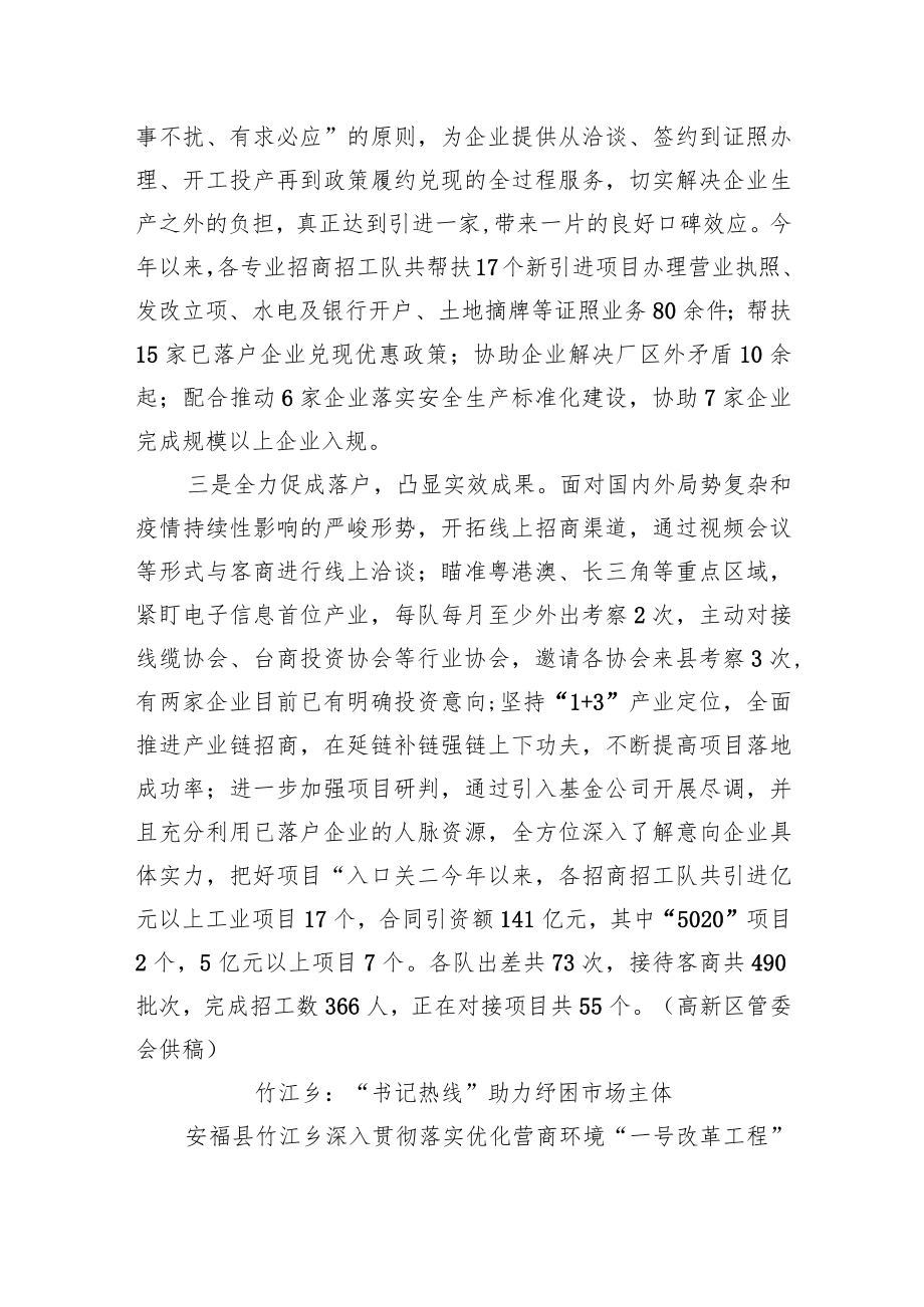 安福县“五型”政府建设简报第89期.docx_第2页