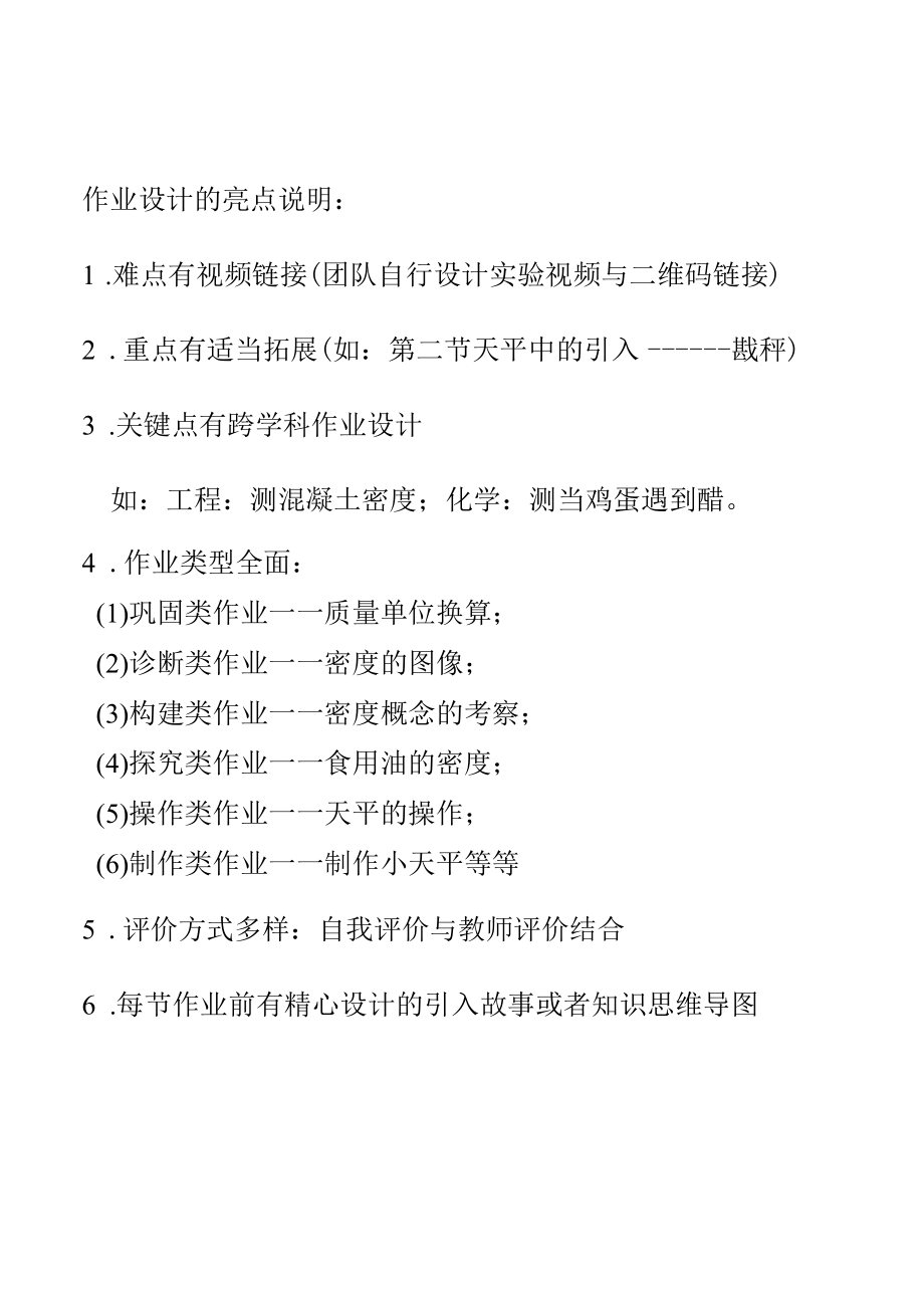 质量与密度作业设计.docx_第2页