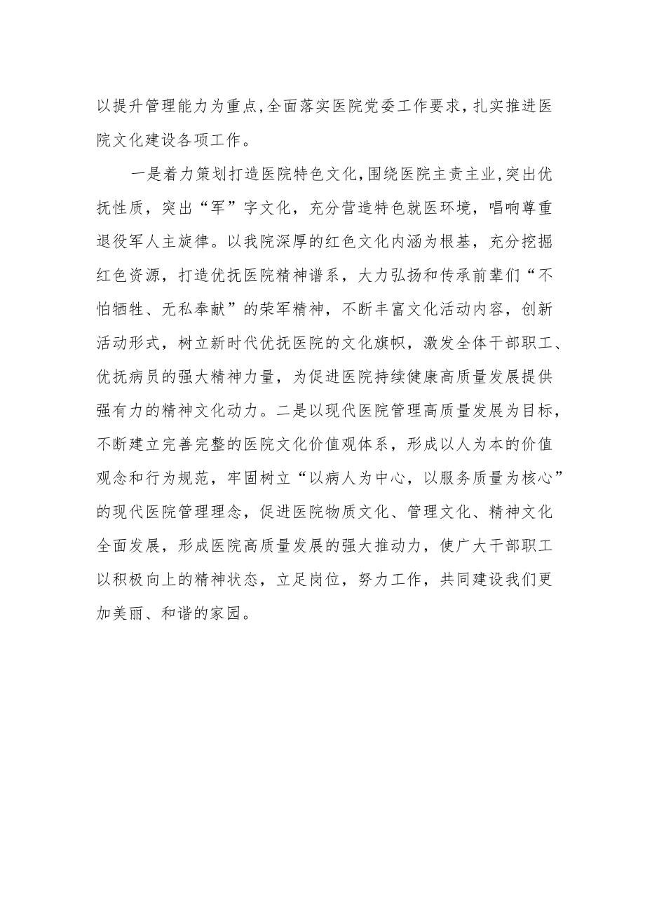 医院基层党员干部学习二十大精神心得体会.docx_第2页