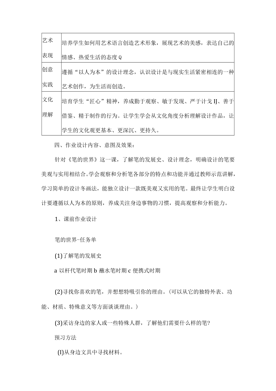 四年级美术作业设计案例笔的世界.docx_第2页