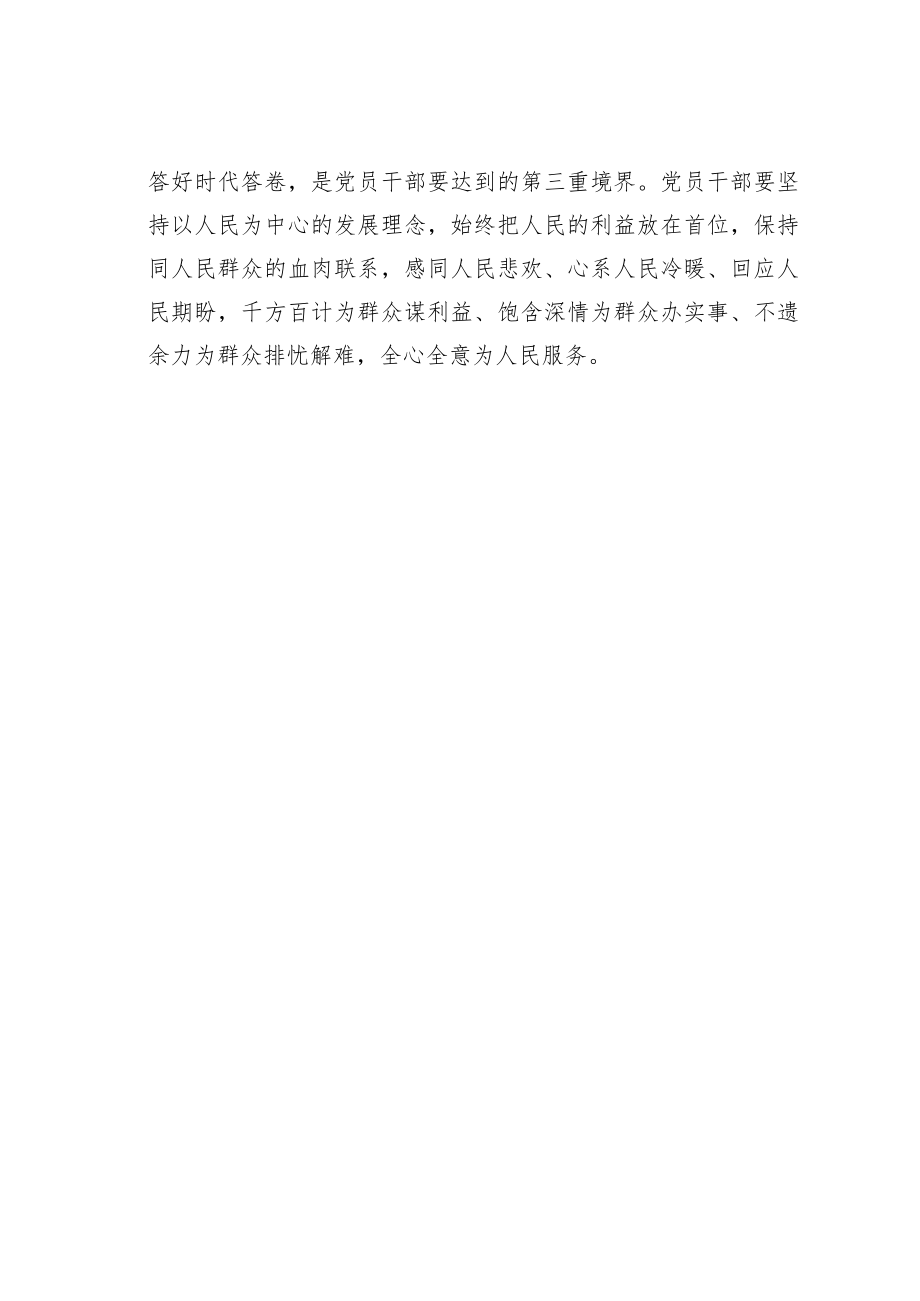 学习《著作选读》心得体会：细悟《著作选读》中的“三重境界”.docx_第3页