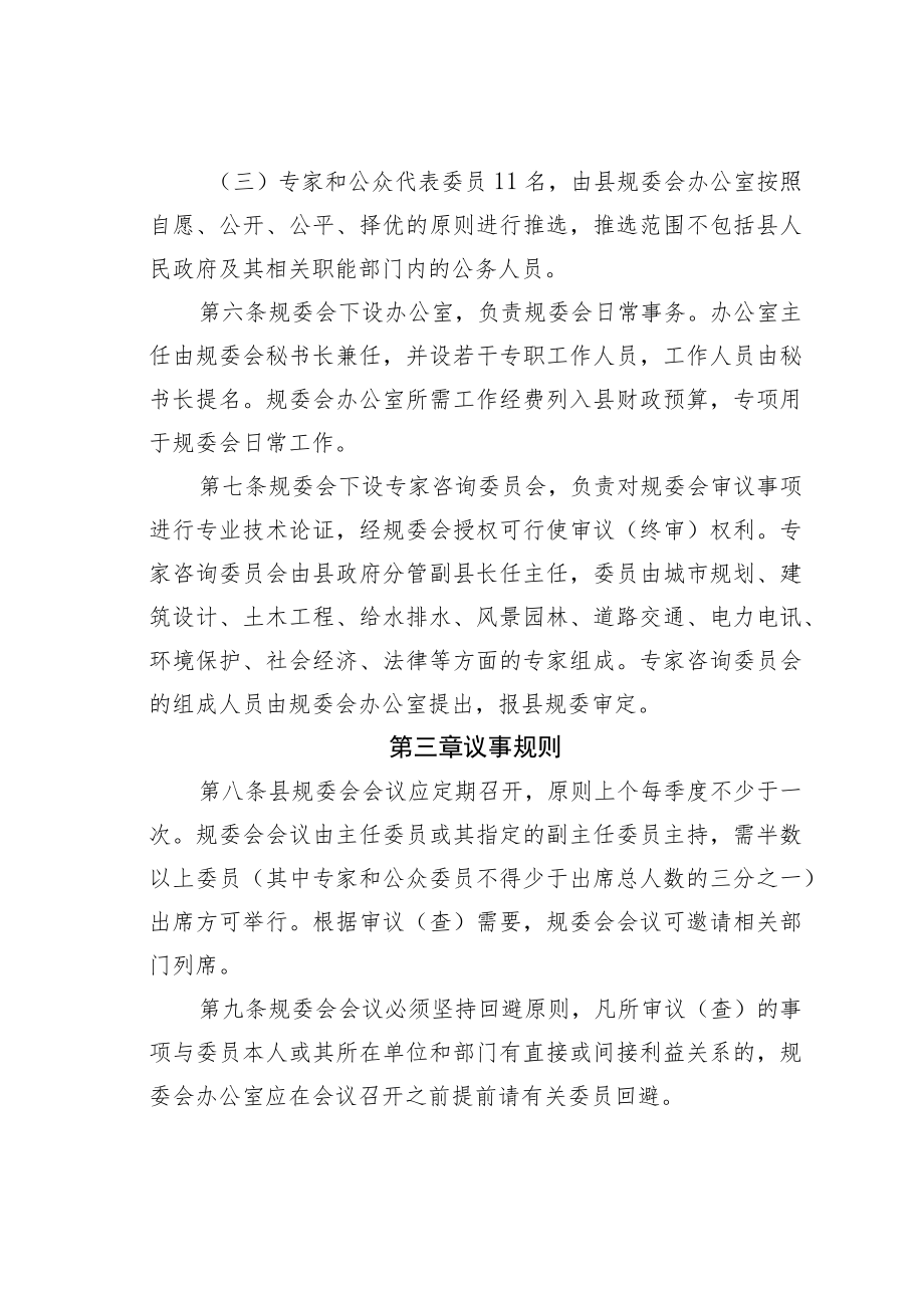 某某县城乡规划建设委员会工作规则.docx_第3页