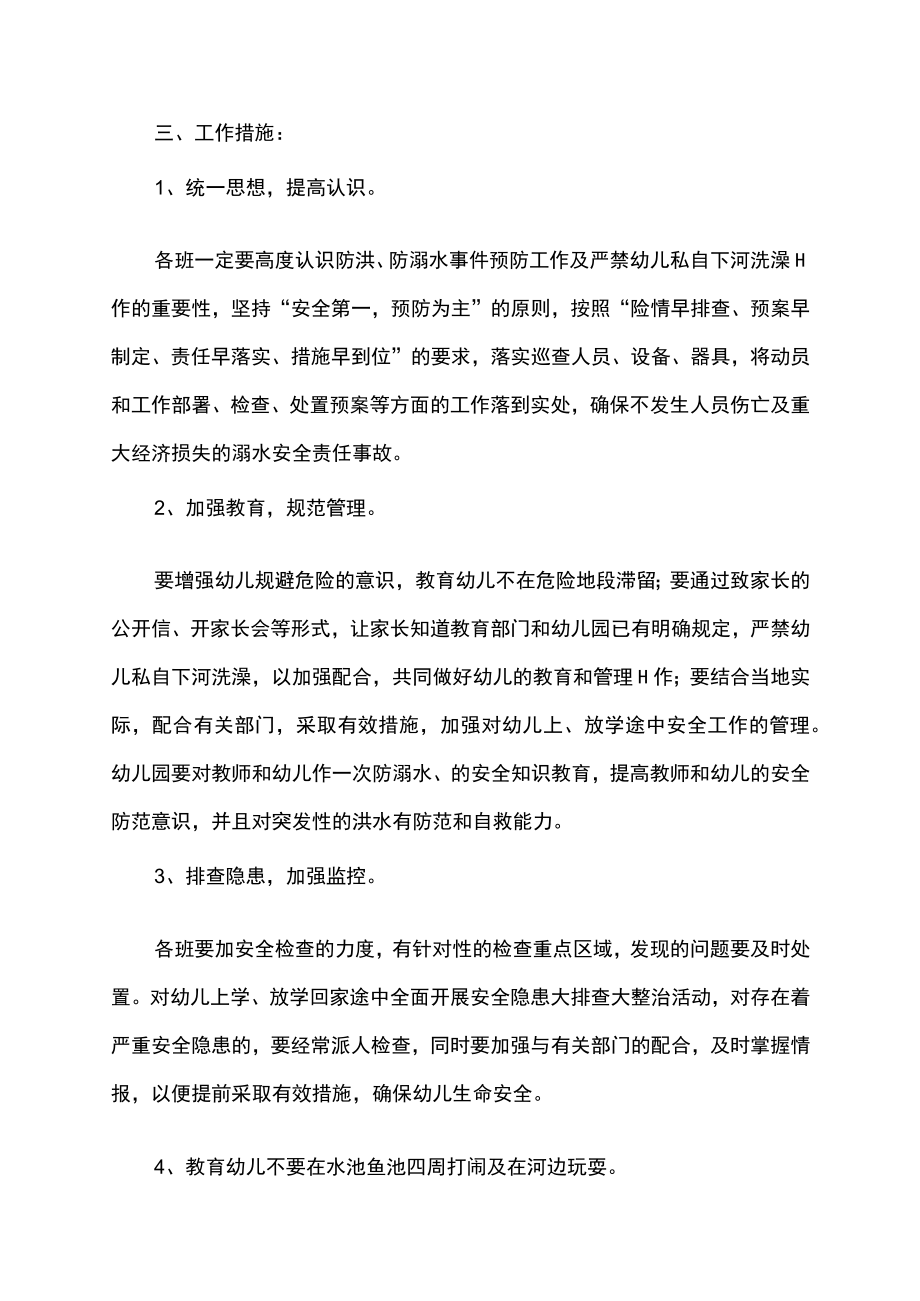 校园防溺水应急预案.docx_第2页