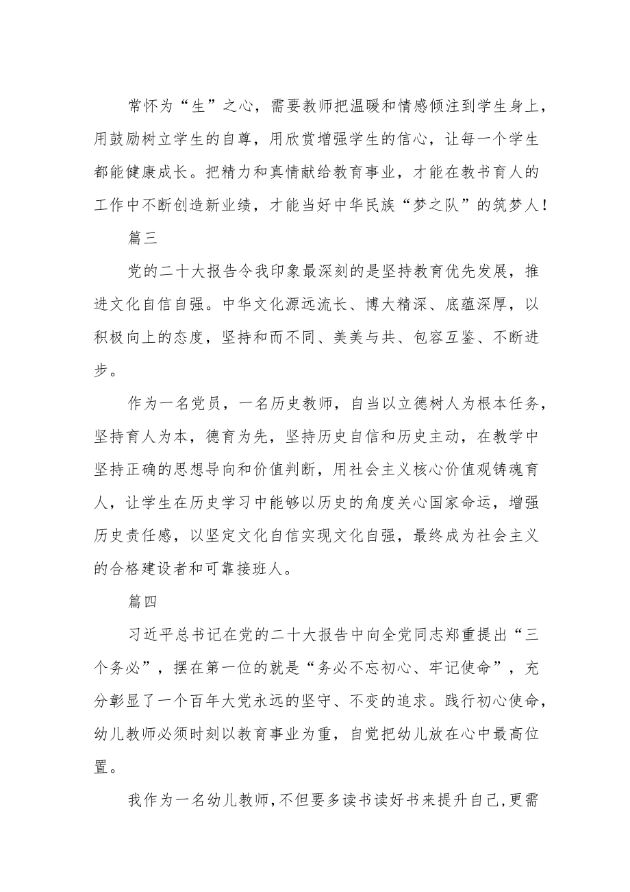 党员教师学习党的二十大学习心得体会感悟五篇.docx_第2页