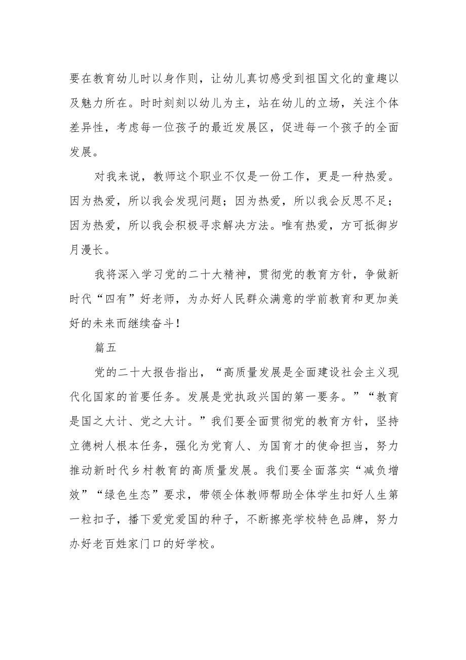 党员教师学习党的二十大学习心得体会感悟五篇.docx_第3页