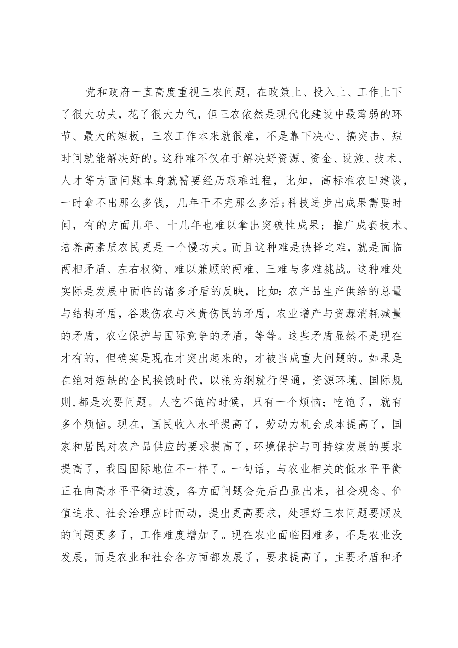 现阶段中国农业要在化解“两难”“多难”中坚毅前行.docx_第2页