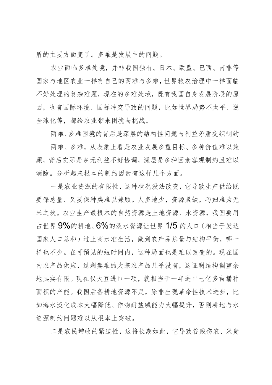 现阶段中国农业要在化解“两难”“多难”中坚毅前行.docx_第3页