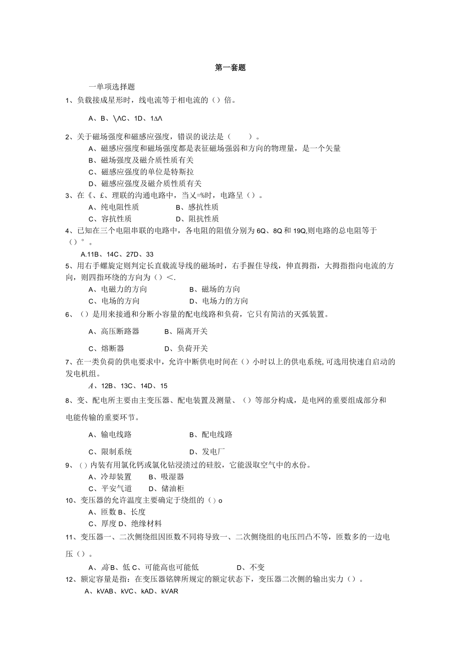 高压电工理论机考试题.docx_第1页