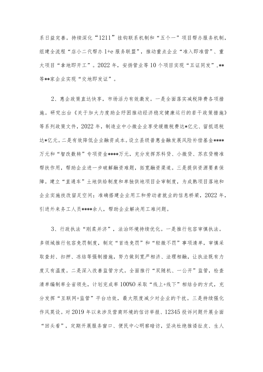 关于全县优化营商环境工作调研报告.docx_第2页