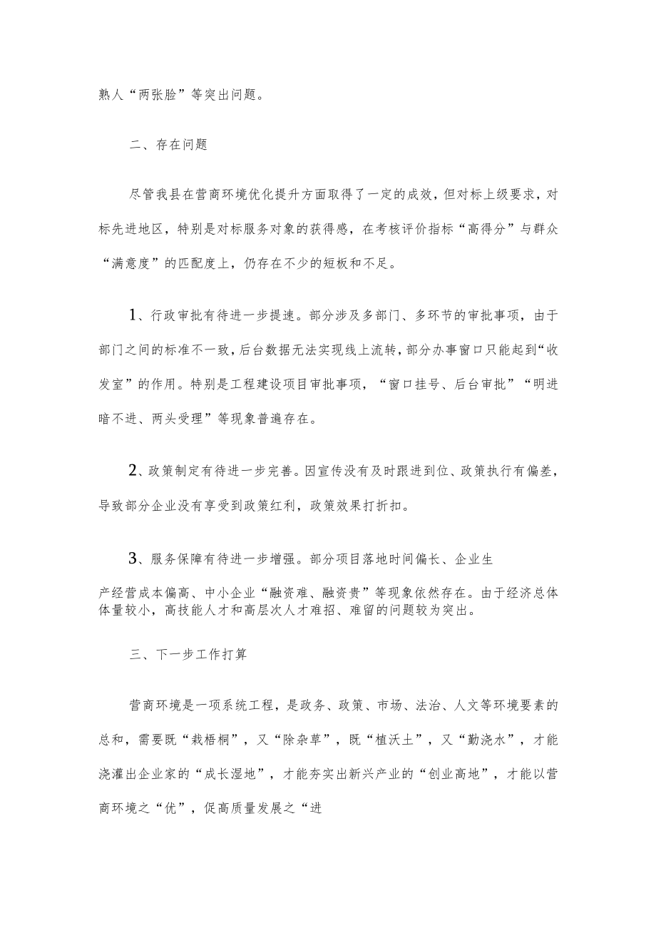 关于全县优化营商环境工作调研报告.docx_第3页