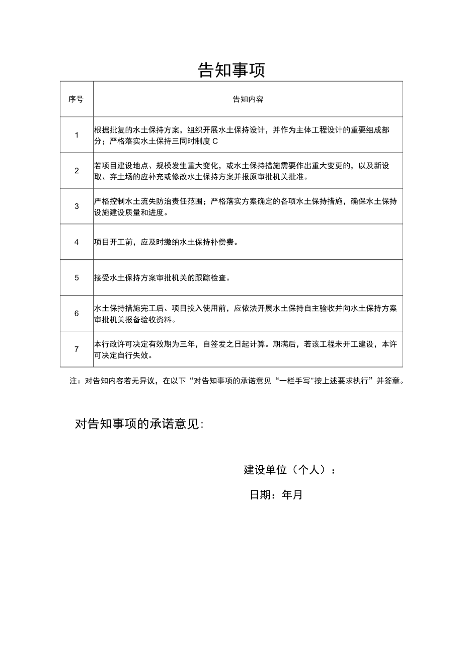 生产建设项目水土保持方案审批申请表、水土保持方案报告表模板示范文本.docx_第3页