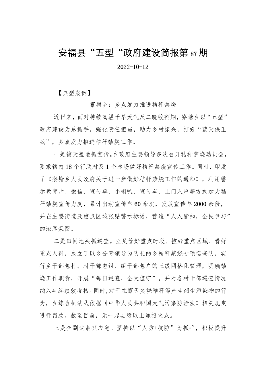 安福县“五型”政府建设简报第87期.docx_第1页