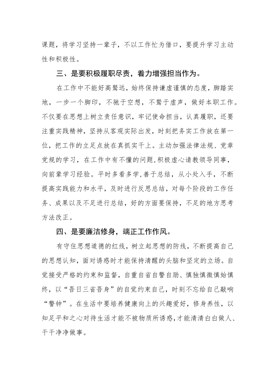 银行基层工作人员学习党的二十大精神心得体会.docx_第2页