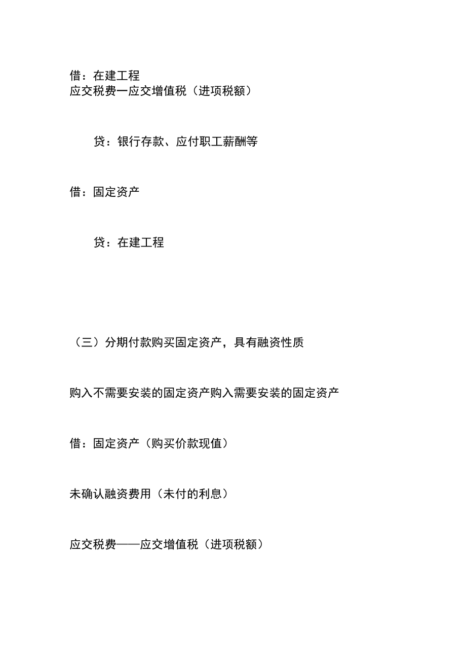 外购固定资产的初始计量的账务处理.docx_第2页