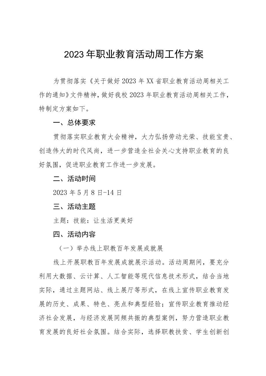 职业学校2023年职业教育活动周工作方案五篇.docx_第1页