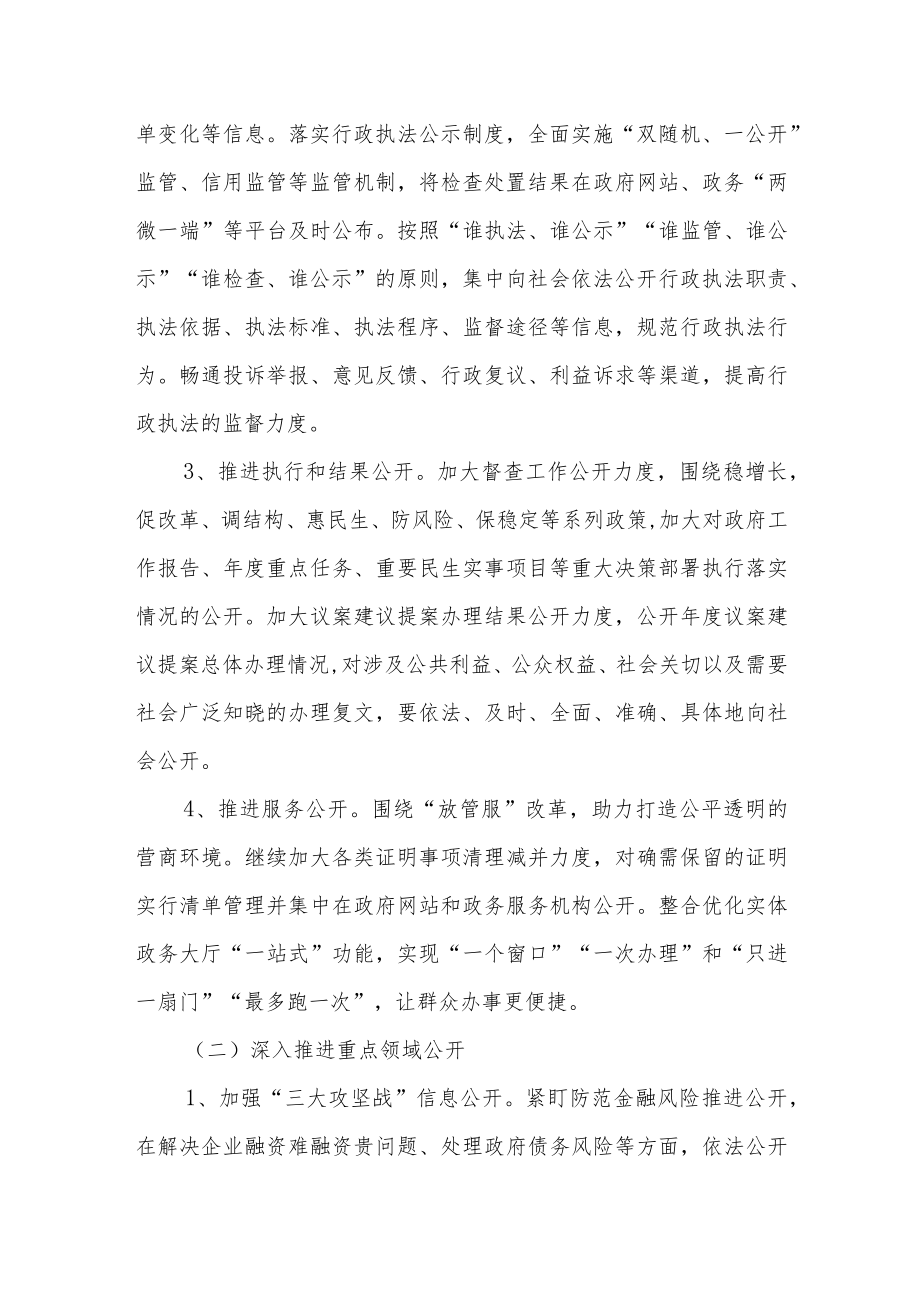 关于深化政务公开工作的落实方案.docx_第2页