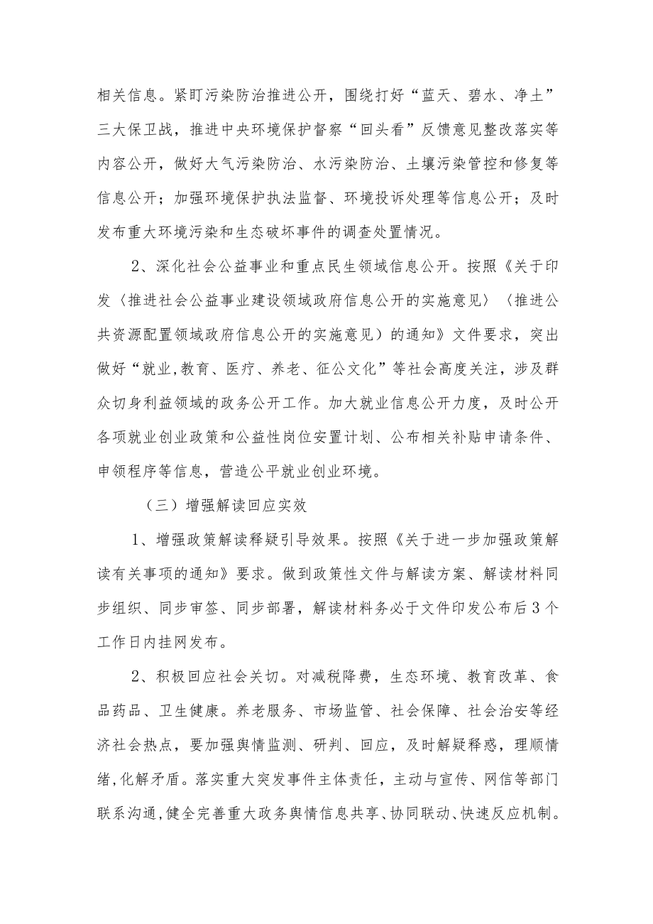 关于深化政务公开工作的落实方案.docx_第3页