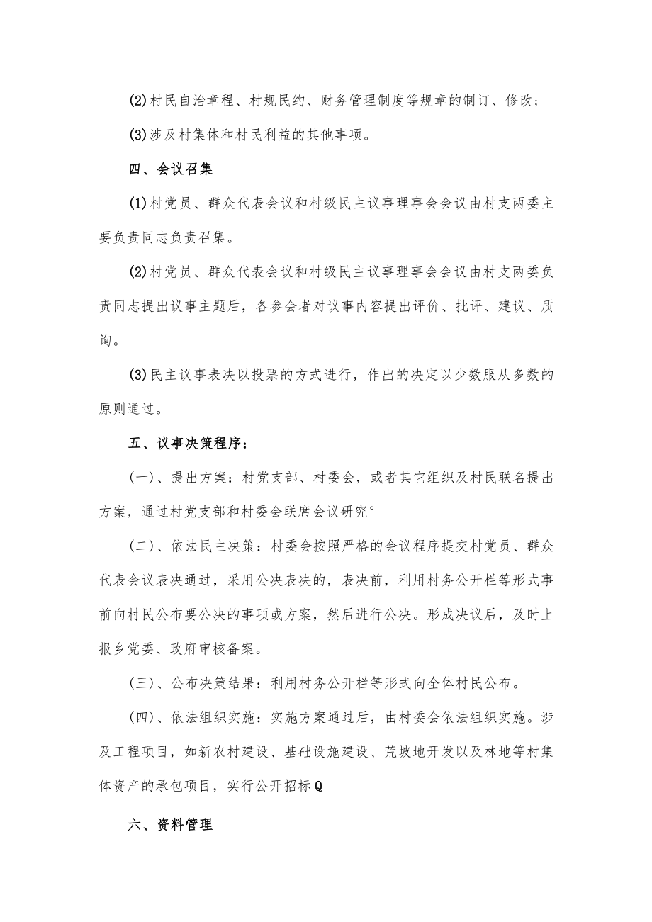 村级民主议事制度（五页）.docx_第2页