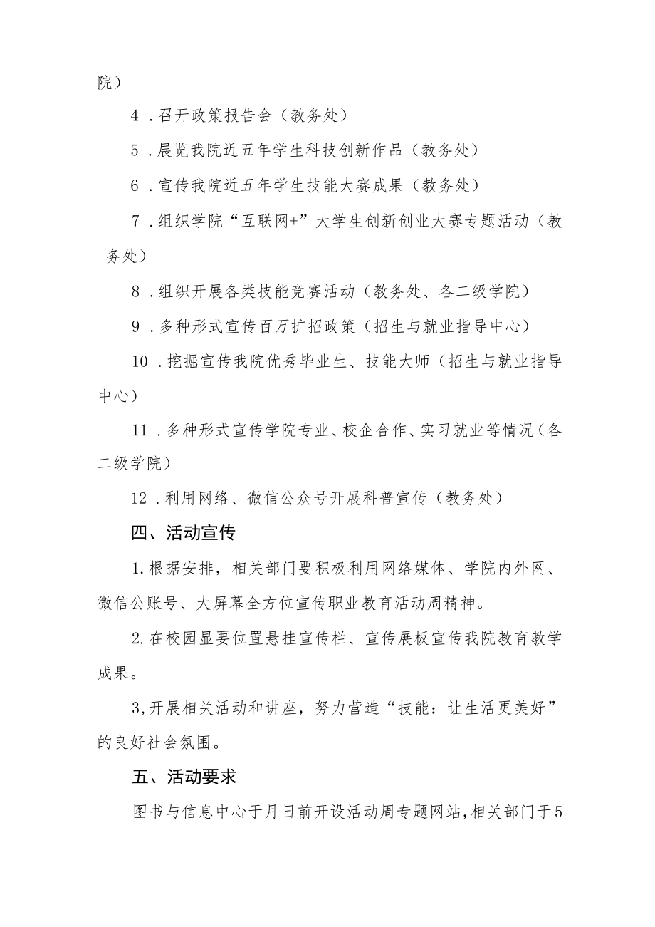 学校2023年职业教育活动周方案4篇.docx_第2页