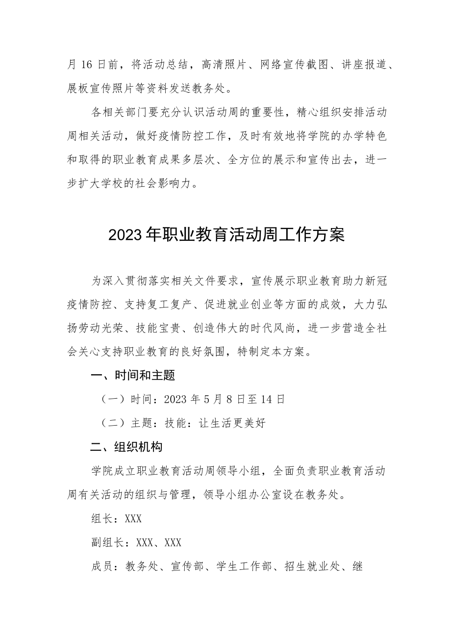 学校2023年职业教育活动周方案4篇.docx_第3页