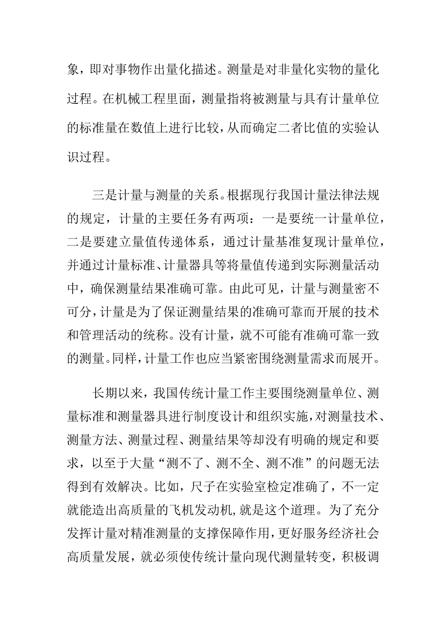 计量知识之计量与测量的区别.docx_第2页