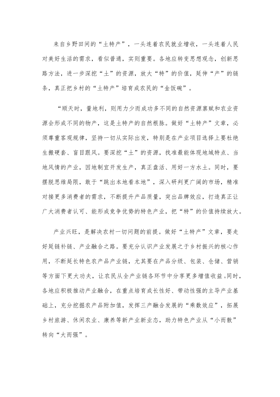 推动乡村振兴乡村特色产业提质增效心得体会.docx_第2页