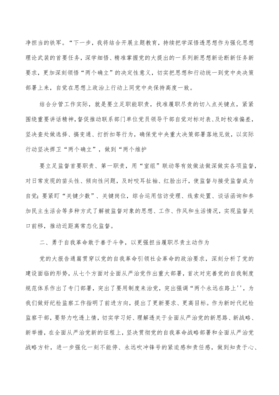 参加纪检整顿学习感悟.docx_第2页