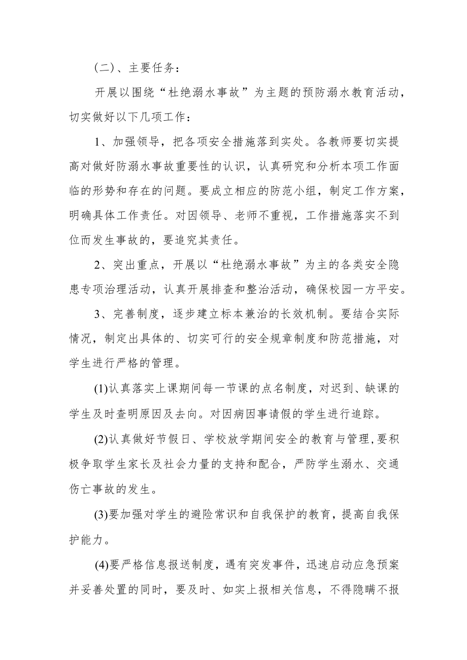 学校防溺水应急预案.docx_第2页