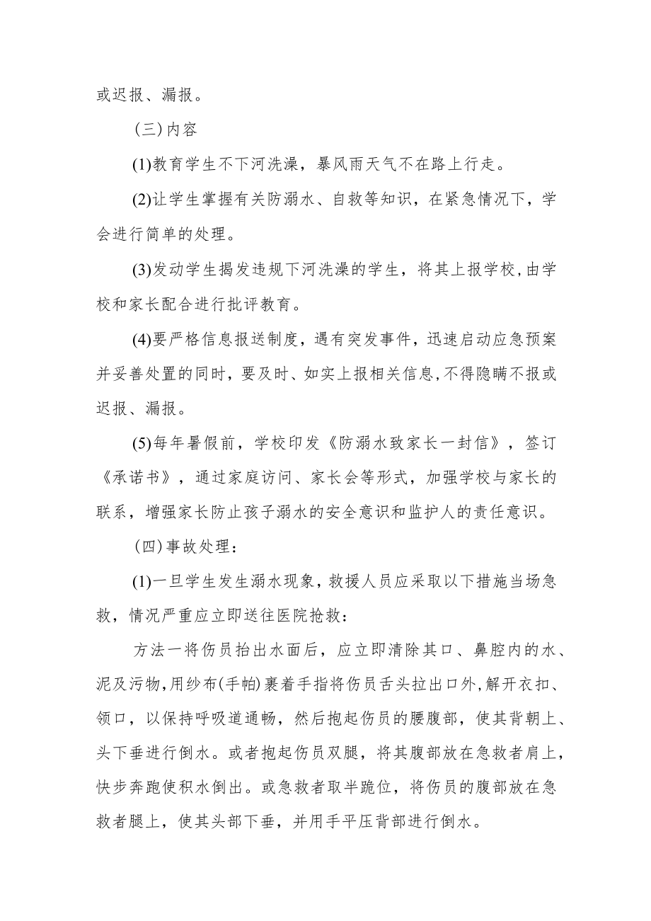 学校防溺水应急预案.docx_第3页