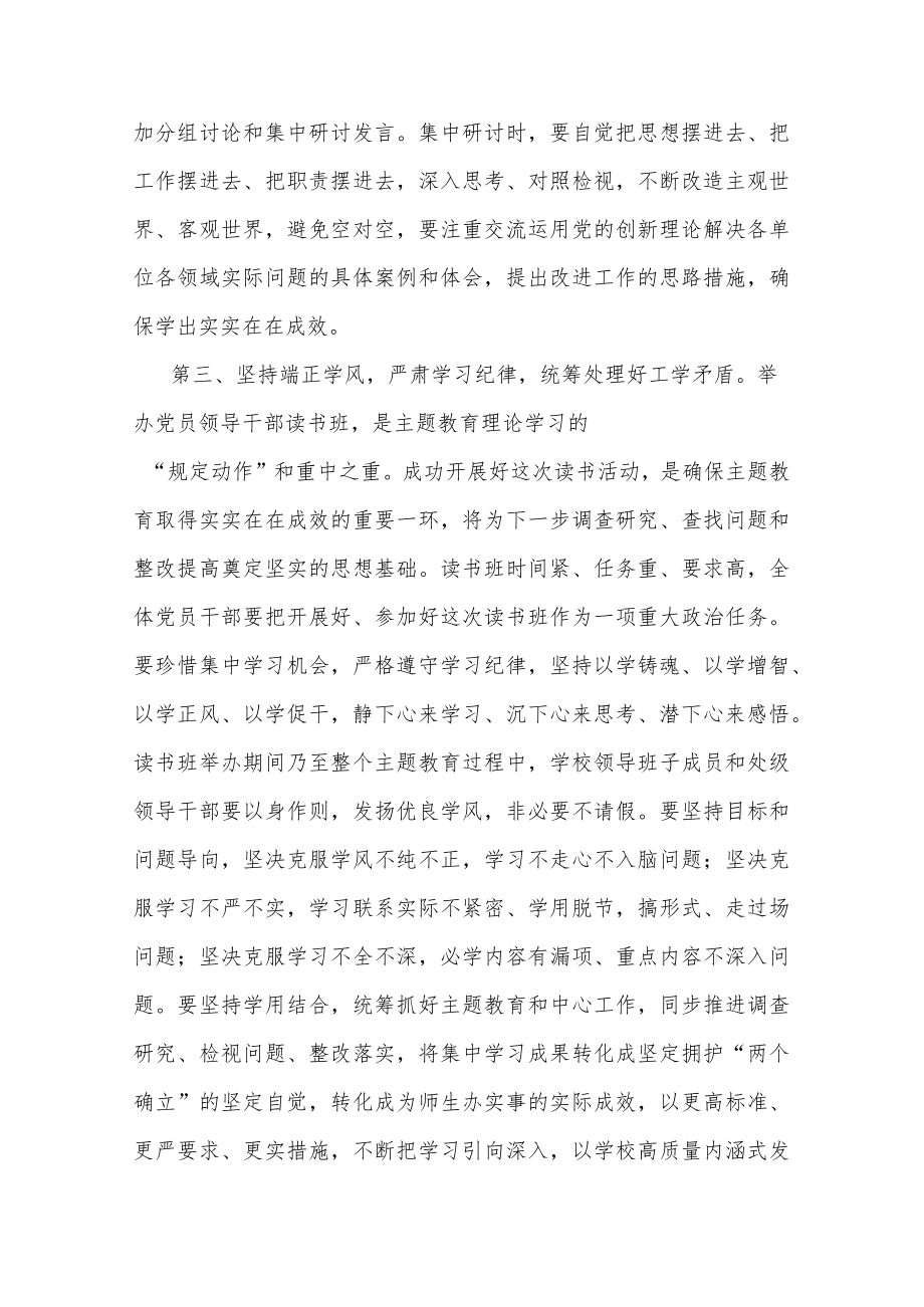 党委书记在2023年主题教育读书班开班式上的动员讲话2篇.docx_第3页