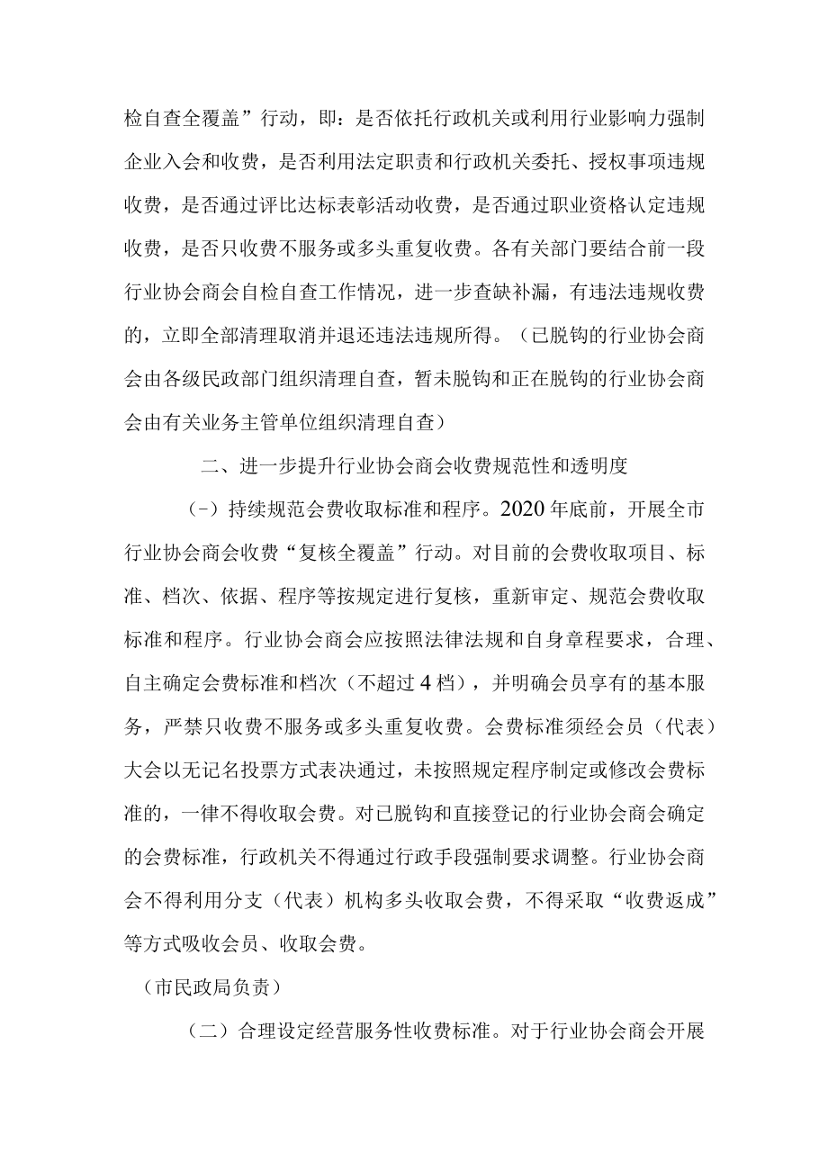 关于进一步清理规范行业协会商会收费的通知.docx_第3页