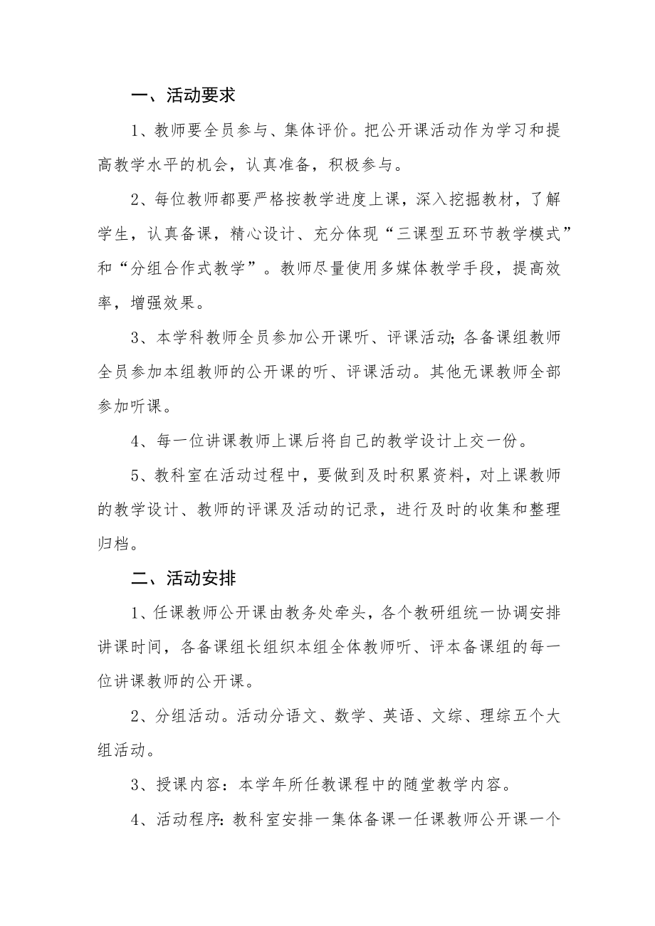 学校2022—2023学年任课教师公开课活动方案.docx_第2页