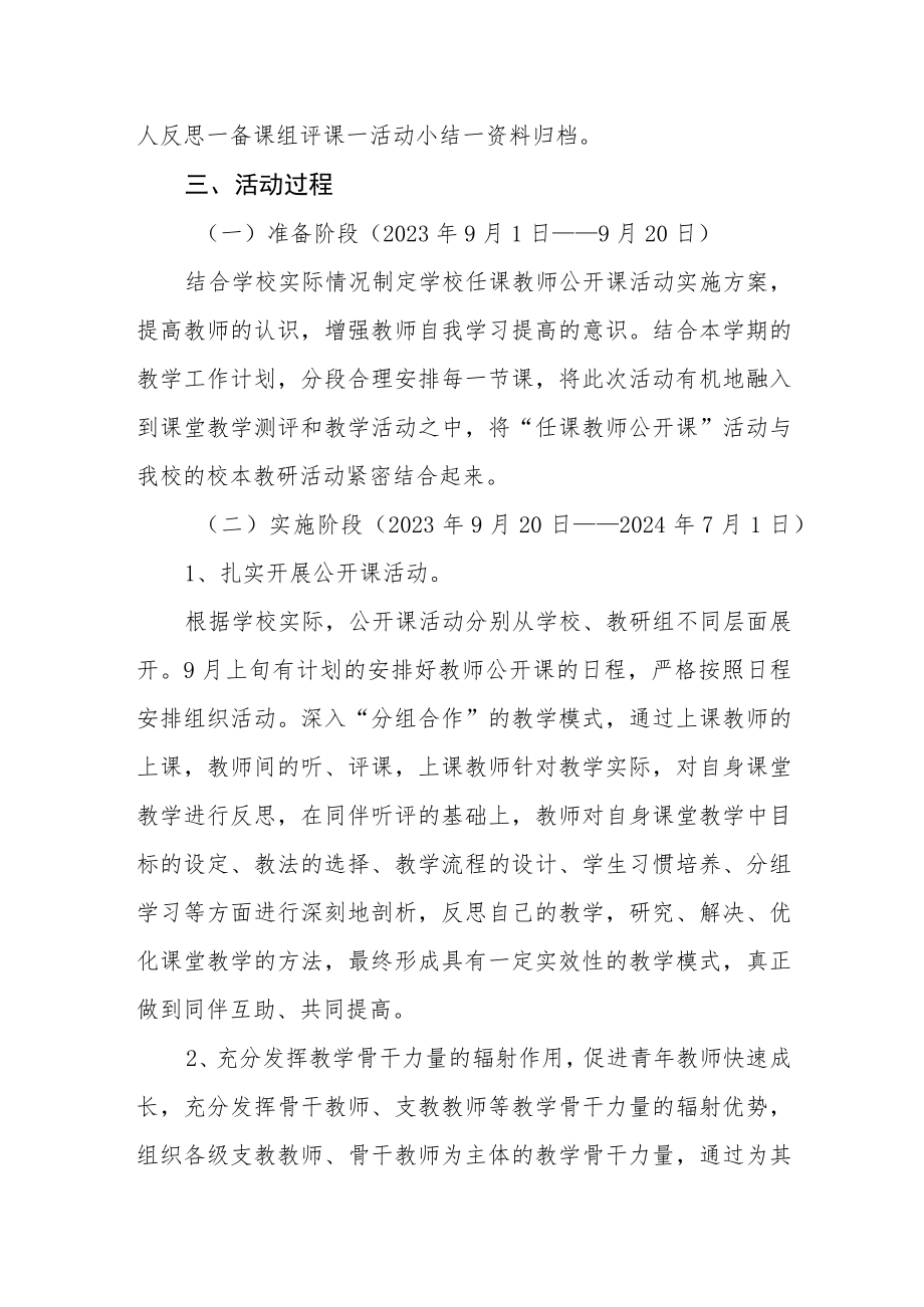 学校2022—2023学年任课教师公开课活动方案.docx_第3页