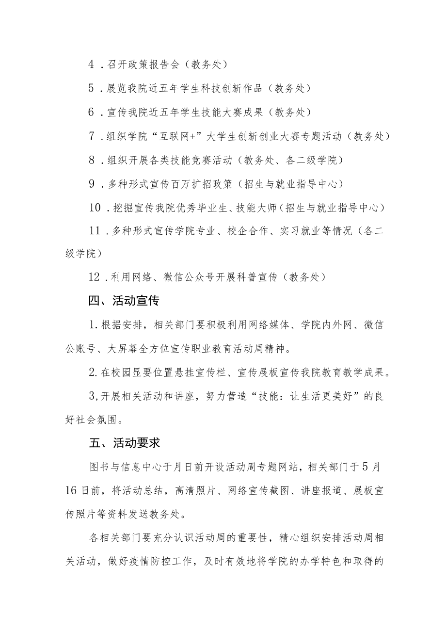 学院2023年职业教育活动周工作方案三篇合集.docx_第2页