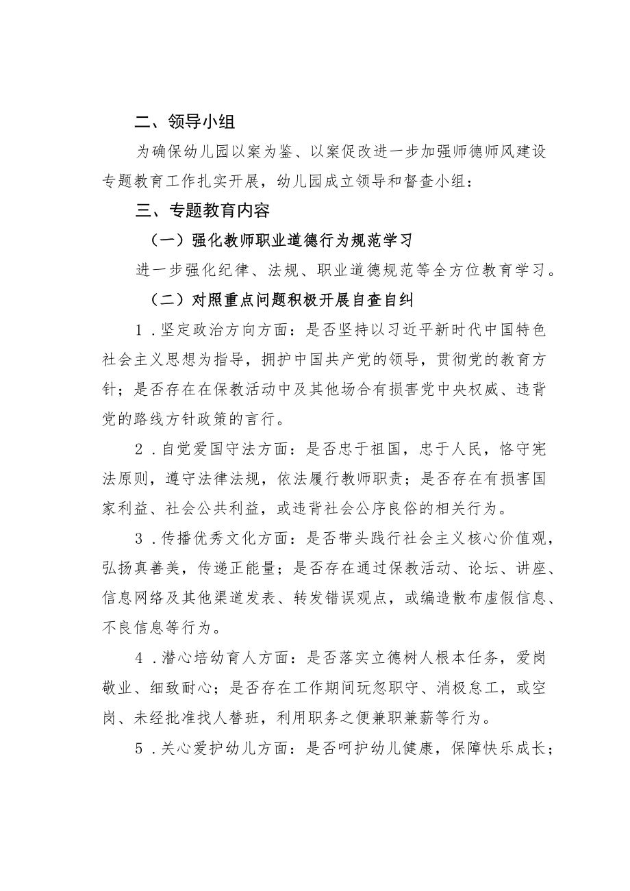 某某幼儿园开展以案为鉴以案促改进一步加强师德师风建设专题教育活动方案.docx_第2页