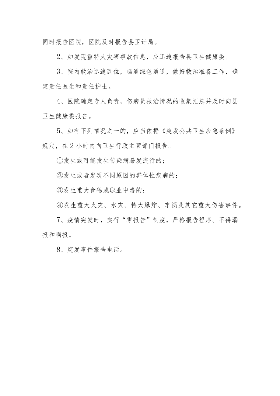 医院突发公共卫生事件管理和应急预案.docx_第3页