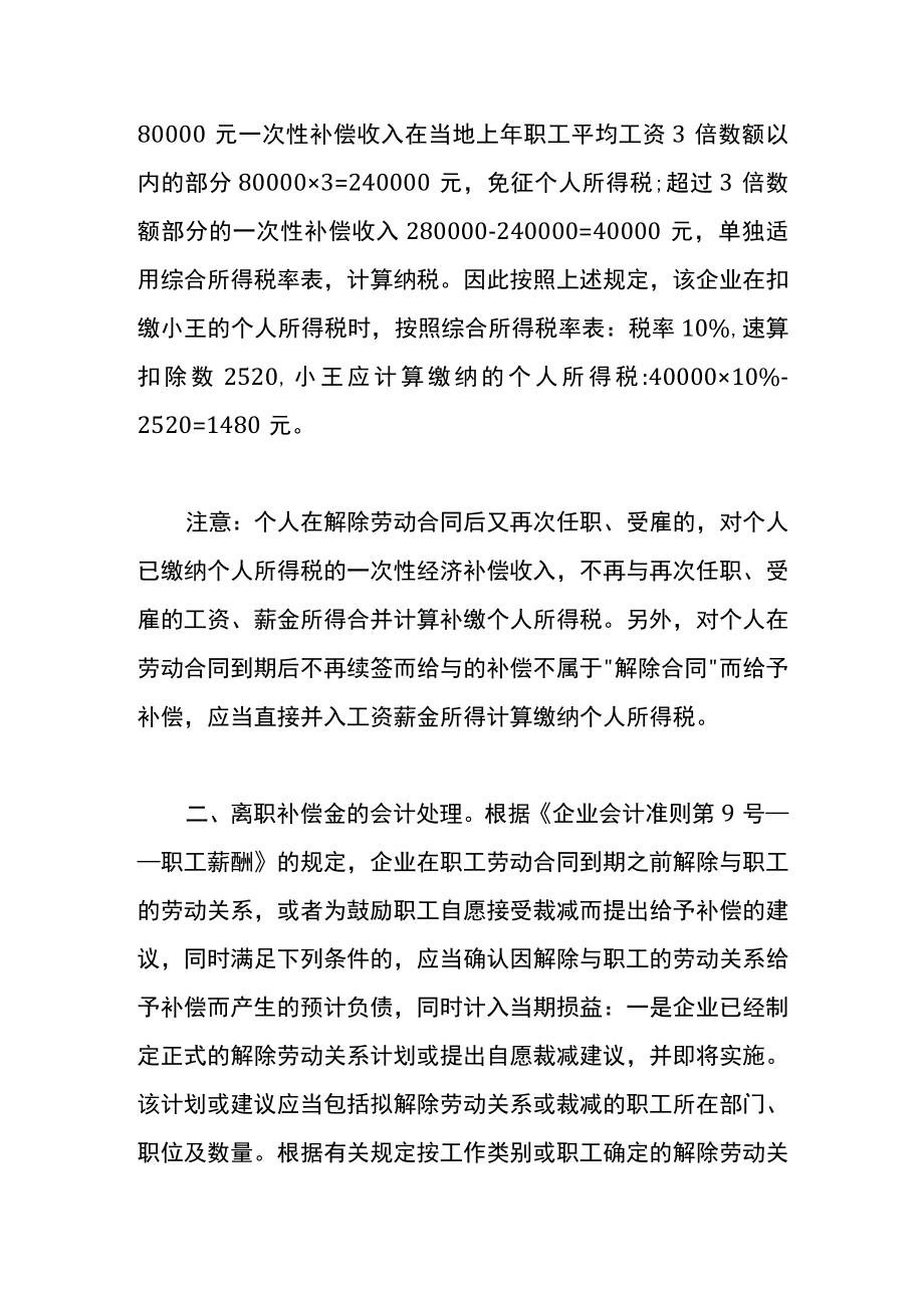 离职补偿金的账务处理.docx_第2页