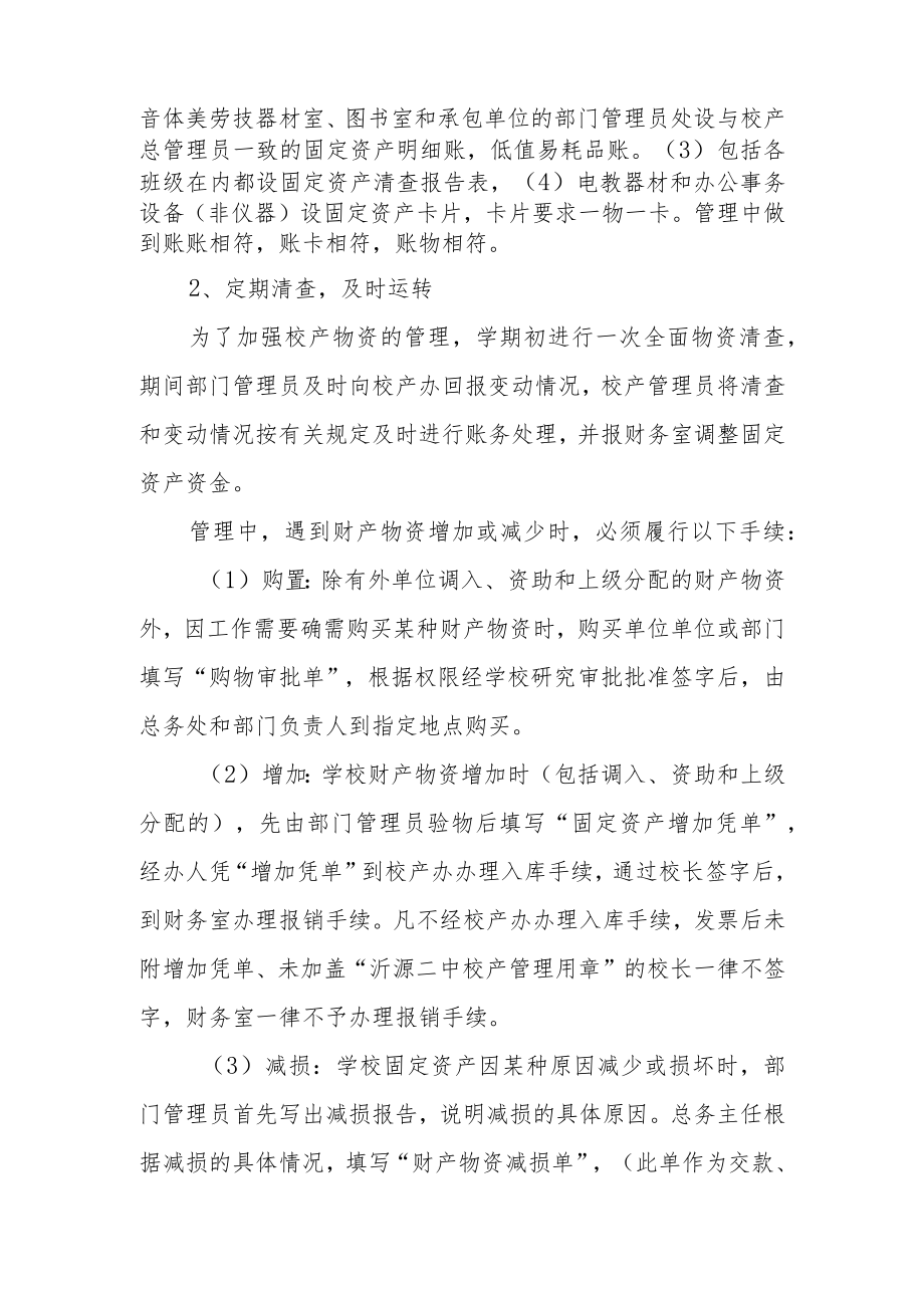 学校财务管理制度.docx_第2页