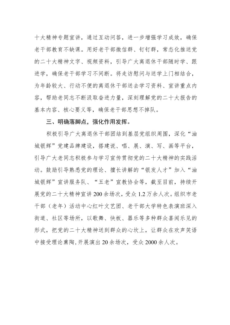 离退休干部学习宣传贯彻党的二十大精神心得体会.docx_第2页