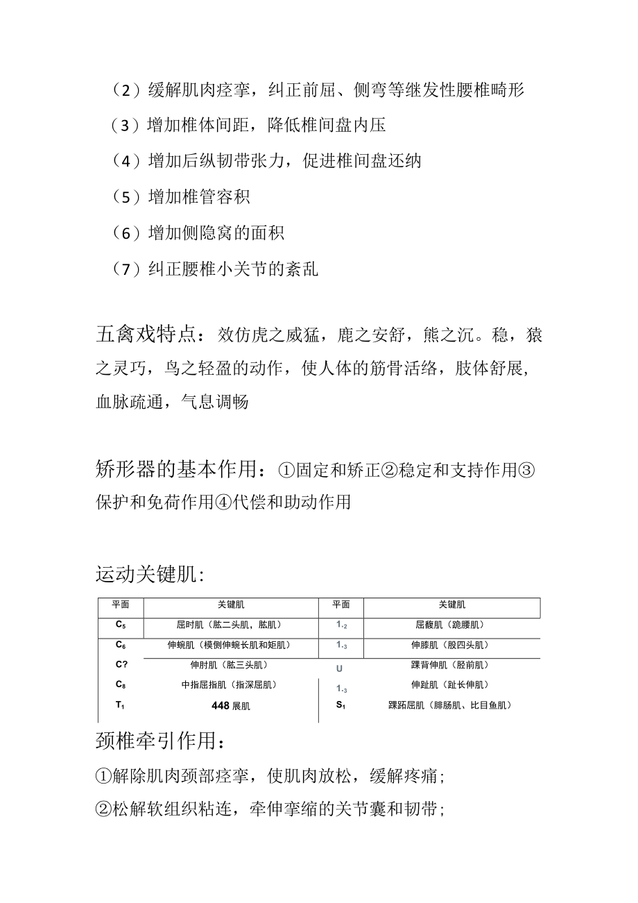 康复 重点知识复习资料.docx_第3页