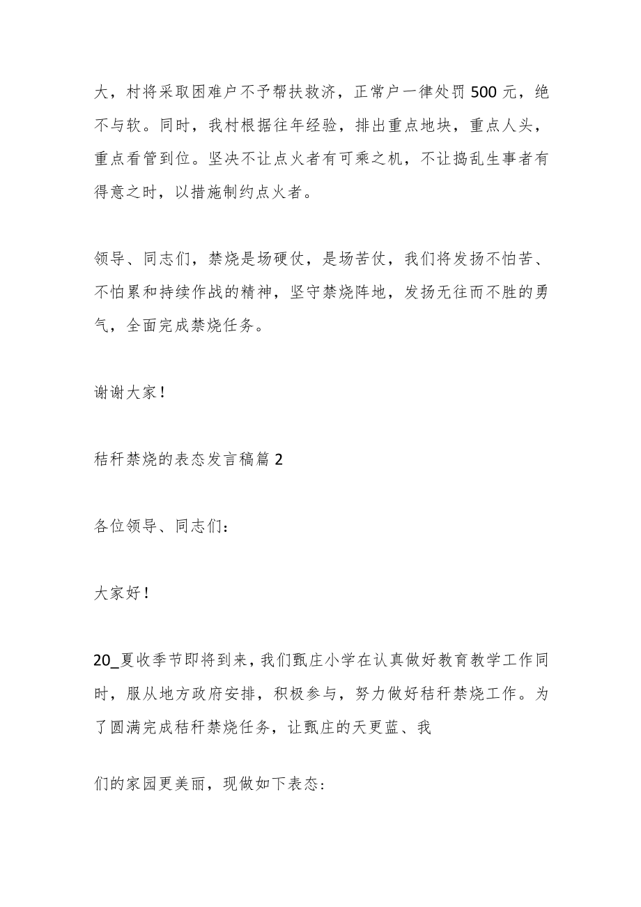 （5篇）关于秸秆禁烧的表态发言稿.docx_第3页