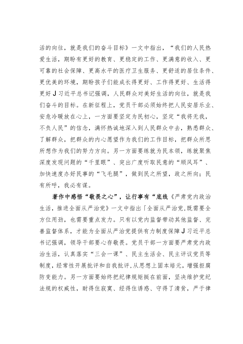 学习《著作选读》心得体会：感悟“三心”规范行事.docx_第2页