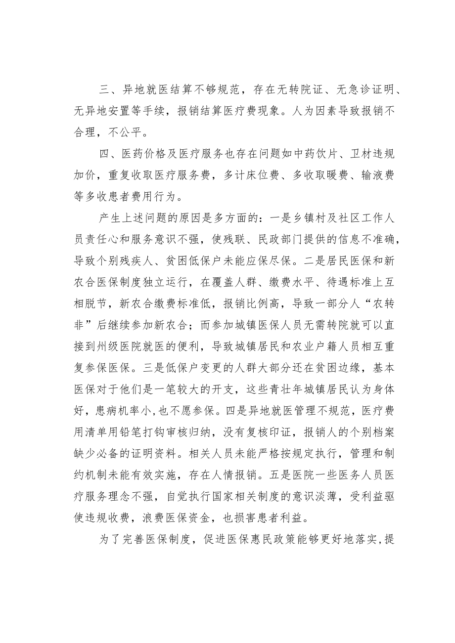 关于医保基金监管存在的问题及建议.docx_第2页