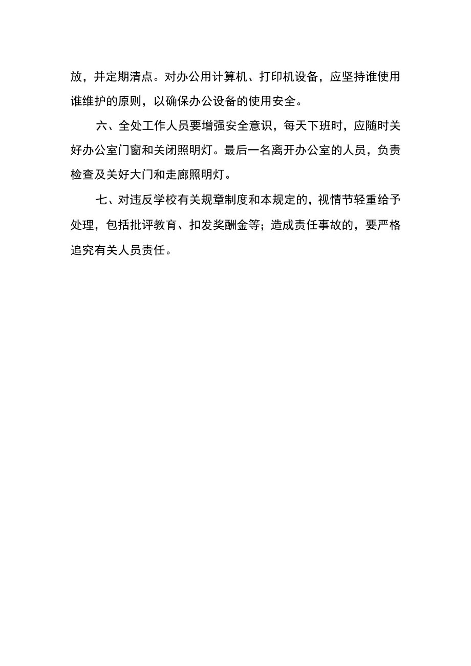 大学实验室与设备管理处加强治安及消防安全管理的若干规定.docx_第2页