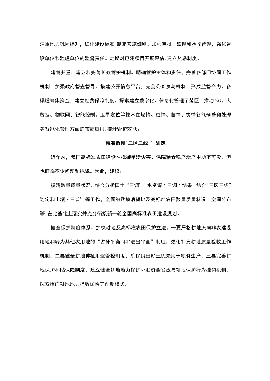 政协农业协商座谈会发言汇编.docx_第2页