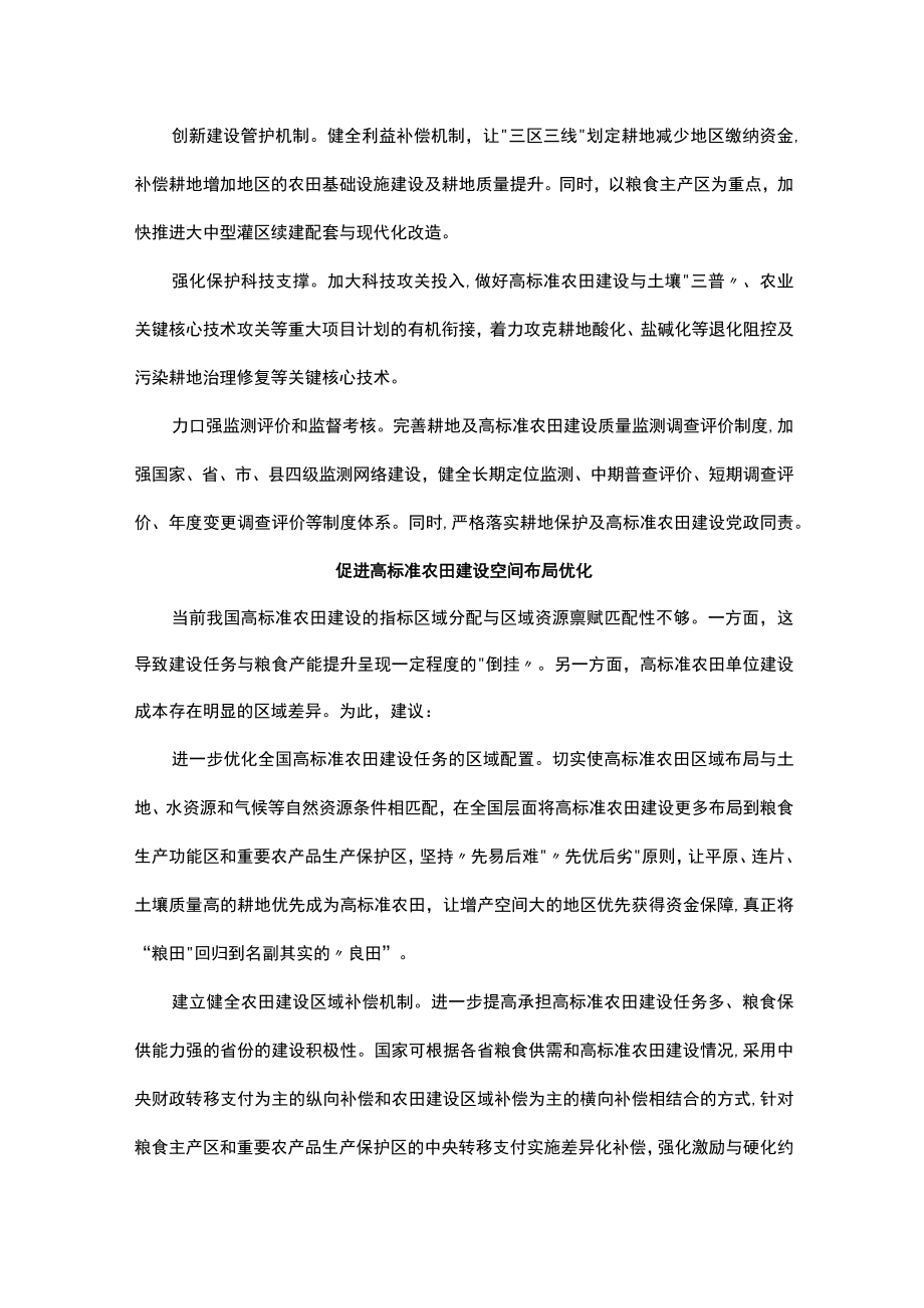 政协农业协商座谈会发言汇编.docx_第3页