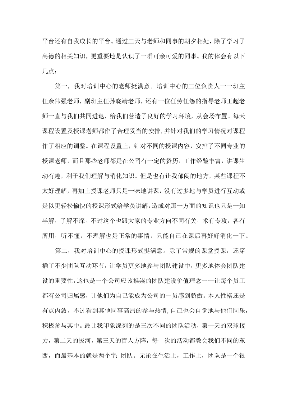 移动公司入职培训心得范文四篇.docx_第3页