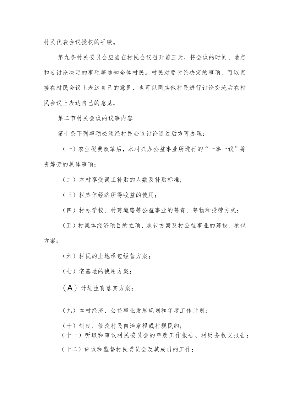 村级民主议事制度.docx_第2页